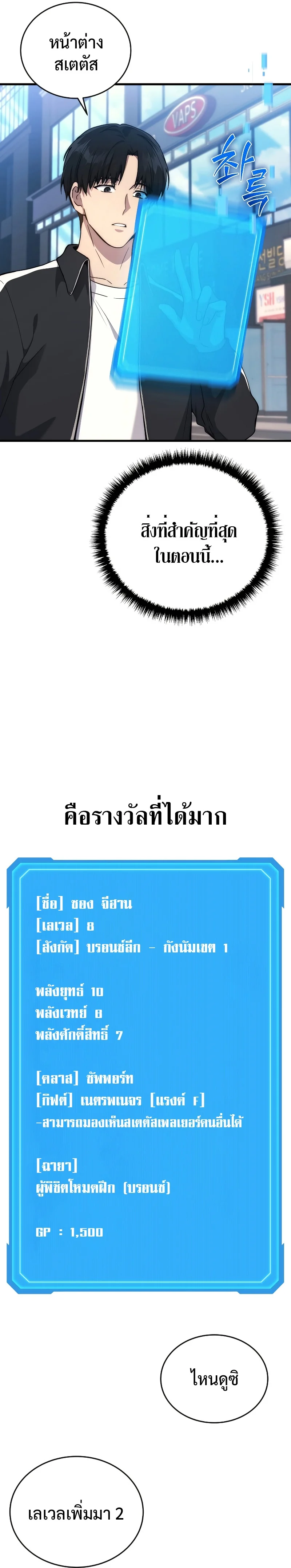 The Martial God Who Regressed Back to Level 2 ตอนที่ 8 page 16