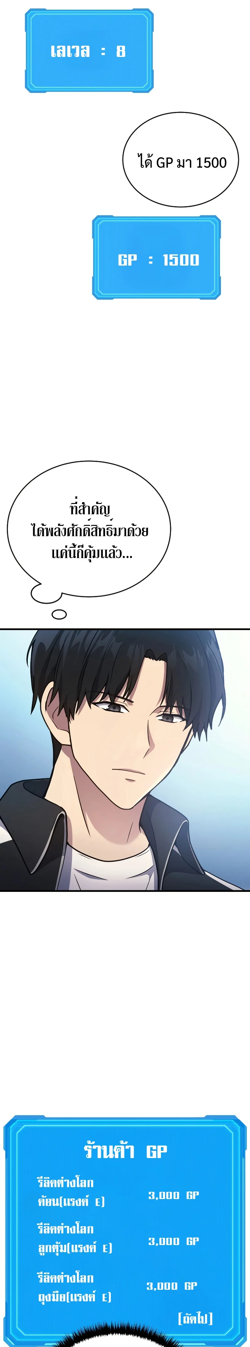 The Martial God Who Regressed Back to Level 2 ตอนที่ 8 page 17