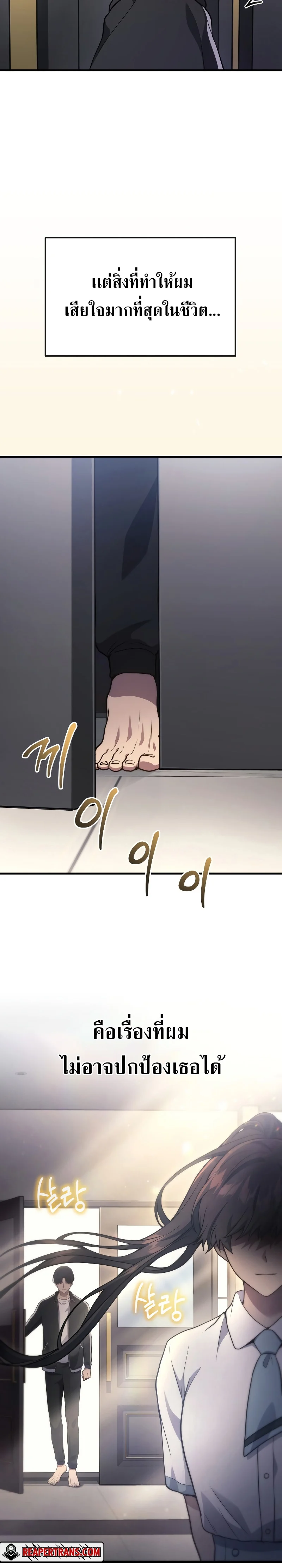 The Martial God Who Regressed Back to Level 2 ตอนที่ 8 page 23