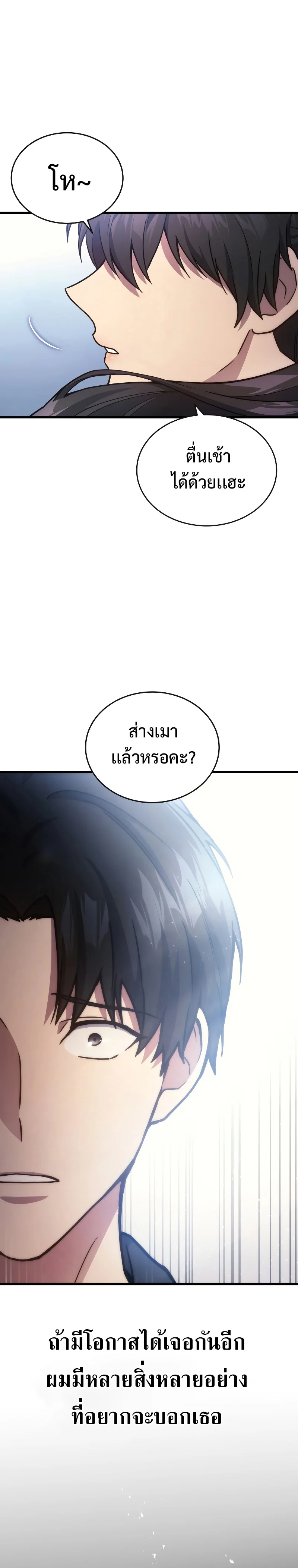 The Martial God Who Regressed Back to Level 2 ตอนที่ 8 page 24