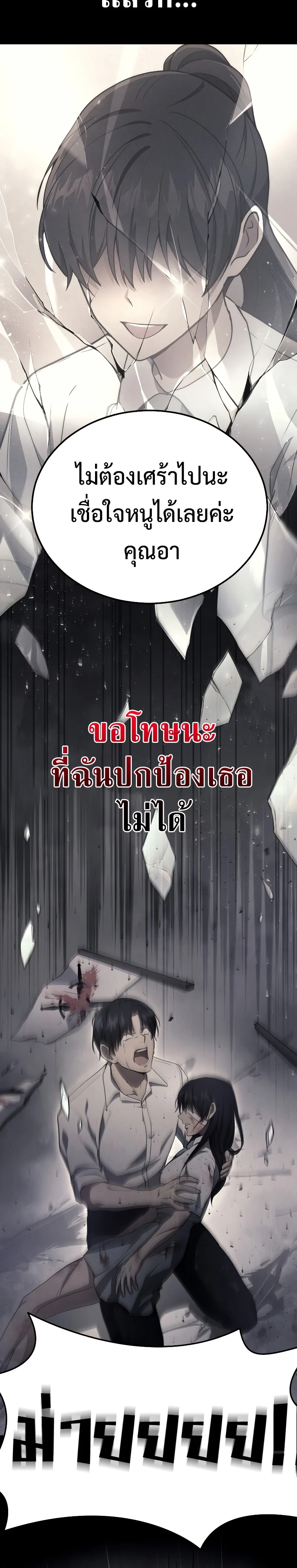 The Martial God Who Regressed Back to Level 2 ตอนที่ 8 page 27