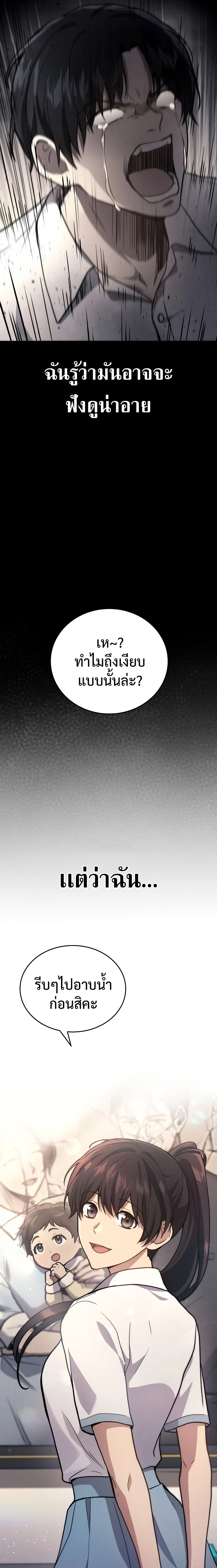 The Martial God Who Regressed Back to Level 2 ตอนที่ 8 page 28