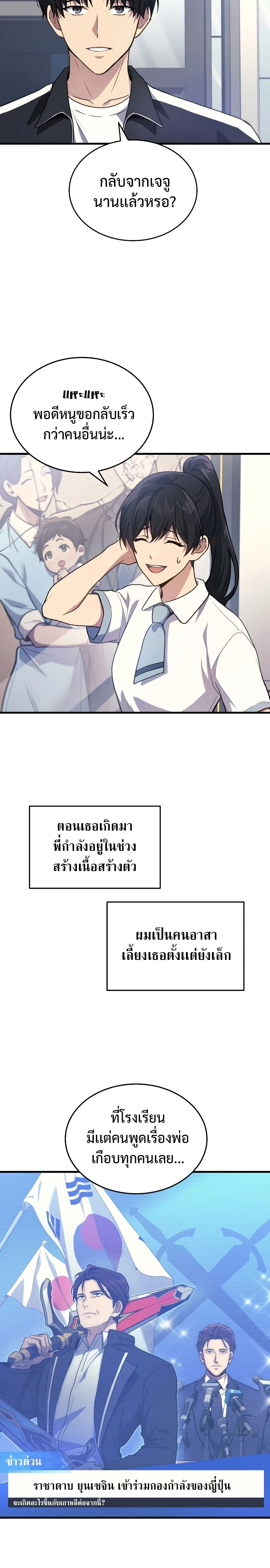 The Martial God Who Regressed Back to Level 2 ตอนที่ 9 page 1