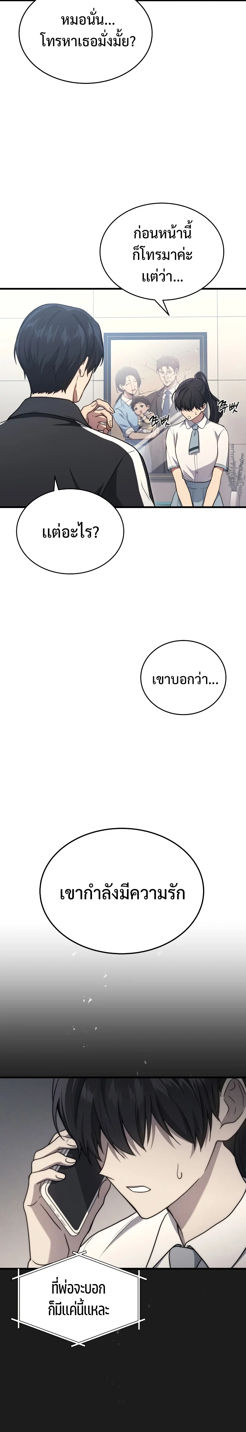 The Martial God Who Regressed Back to Level 2 ตอนที่ 9 page 3