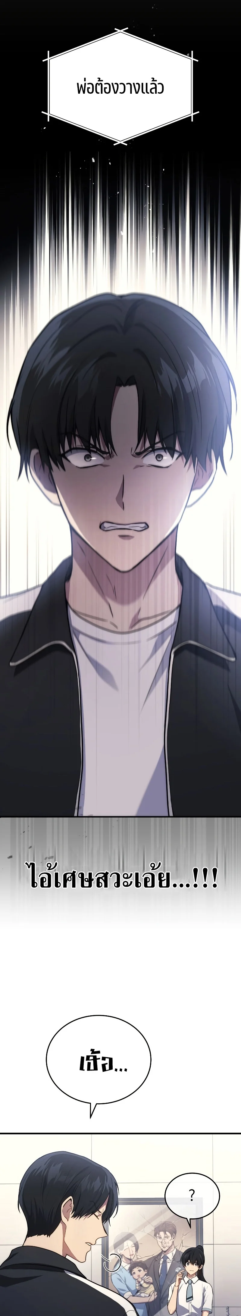 The Martial God Who Regressed Back to Level 2 ตอนที่ 9 page 5