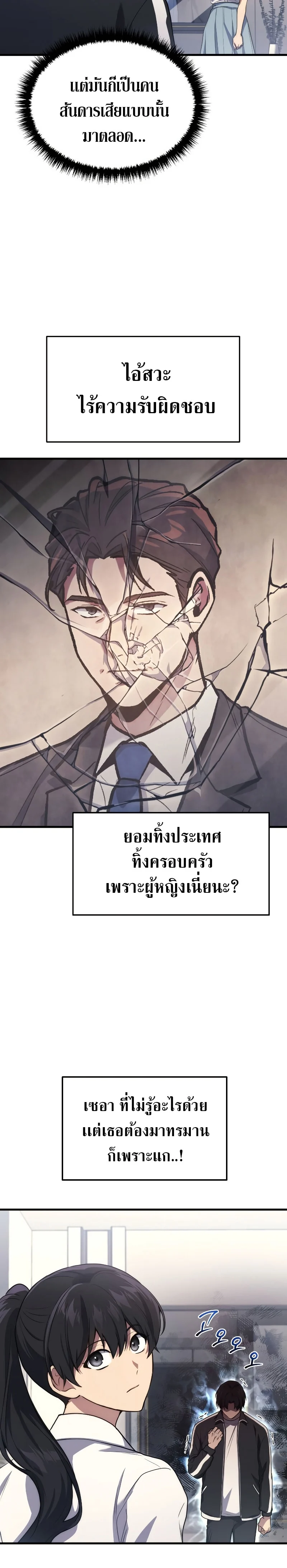 The Martial God Who Regressed Back to Level 2 ตอนที่ 9 page 6