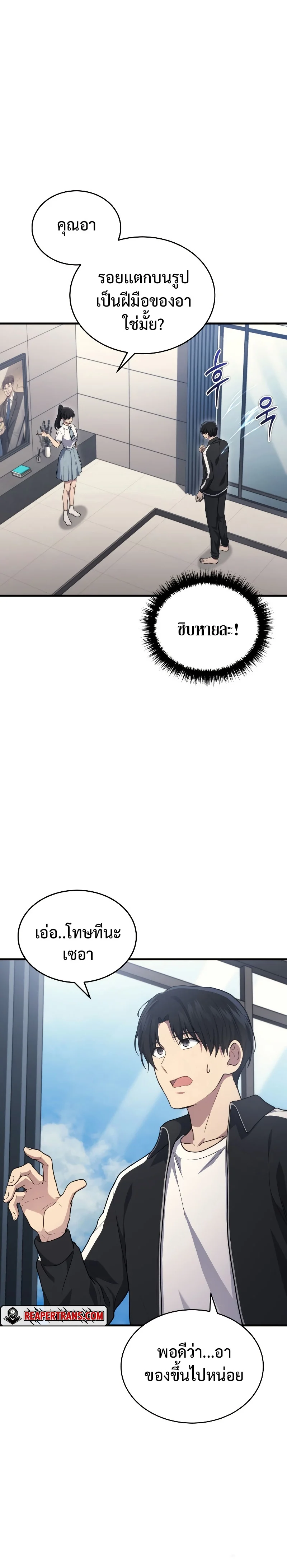 The Martial God Who Regressed Back to Level 2 ตอนที่ 9 page 7