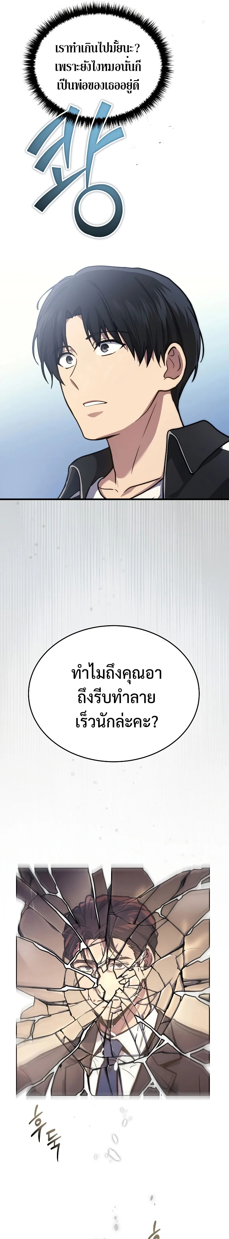 The Martial God Who Regressed Back to Level 2 ตอนที่ 9 page 8