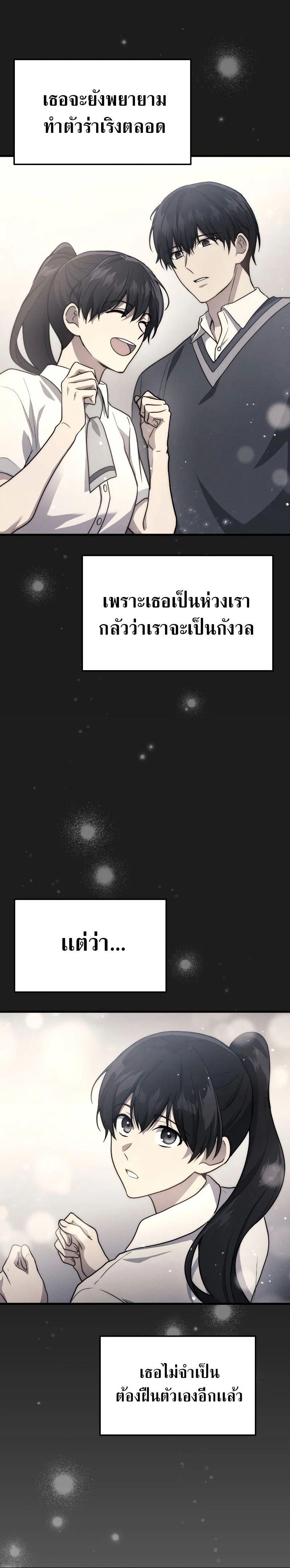 The Martial God Who Regressed Back to Level 2 ตอนที่ 9 page 11