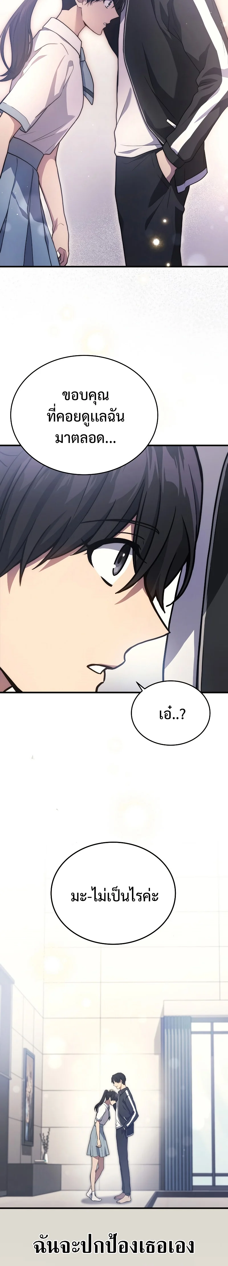 The Martial God Who Regressed Back to Level 2 ตอนที่ 9 page 13