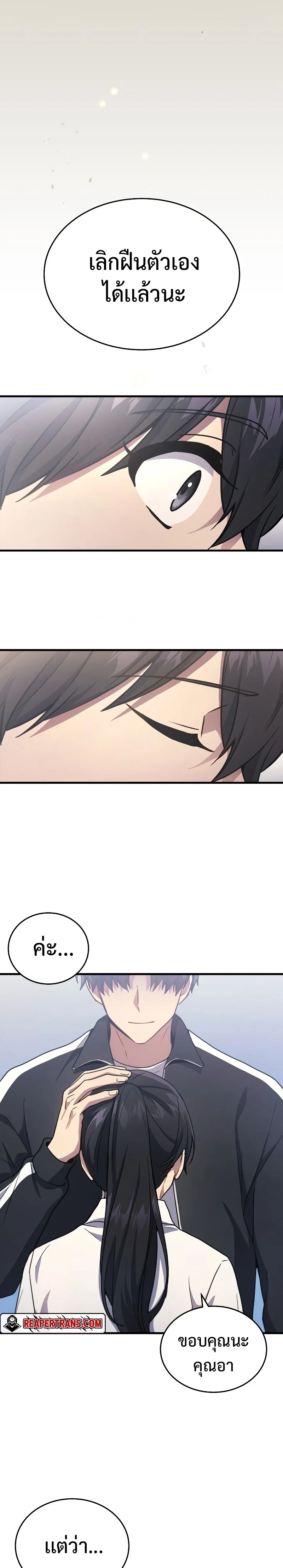 The Martial God Who Regressed Back to Level 2 ตอนที่ 9 page 14