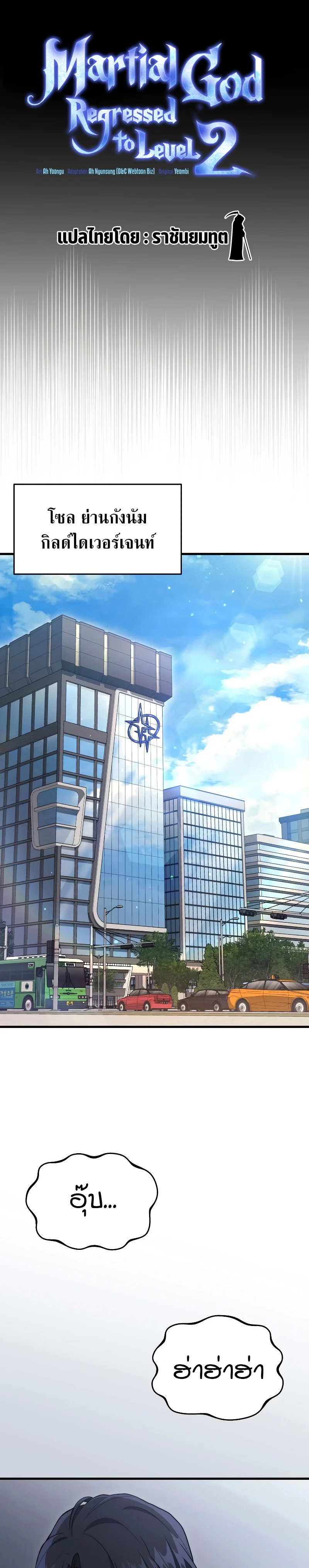 The Martial God Who Regressed Back to Level 2 ตอนที่ 9 page 16