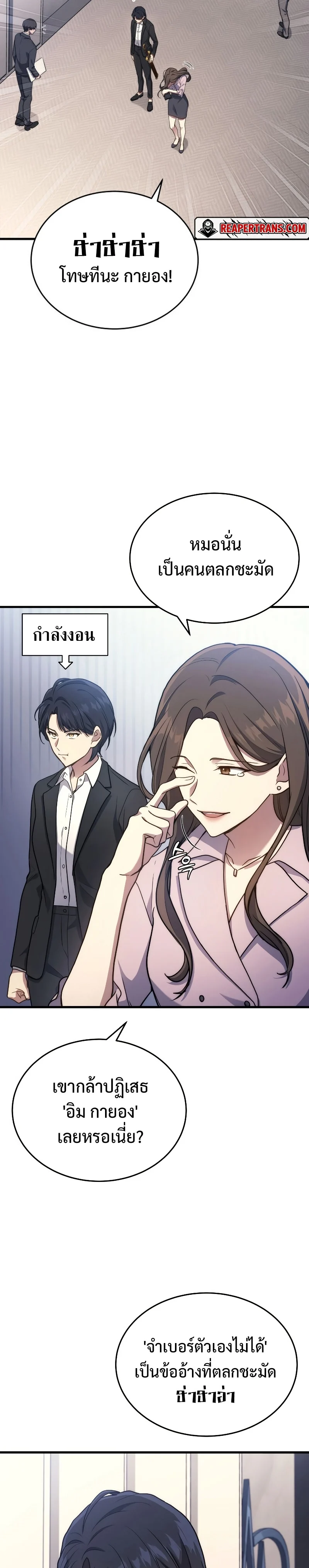 The Martial God Who Regressed Back to Level 2 ตอนที่ 9 page 18