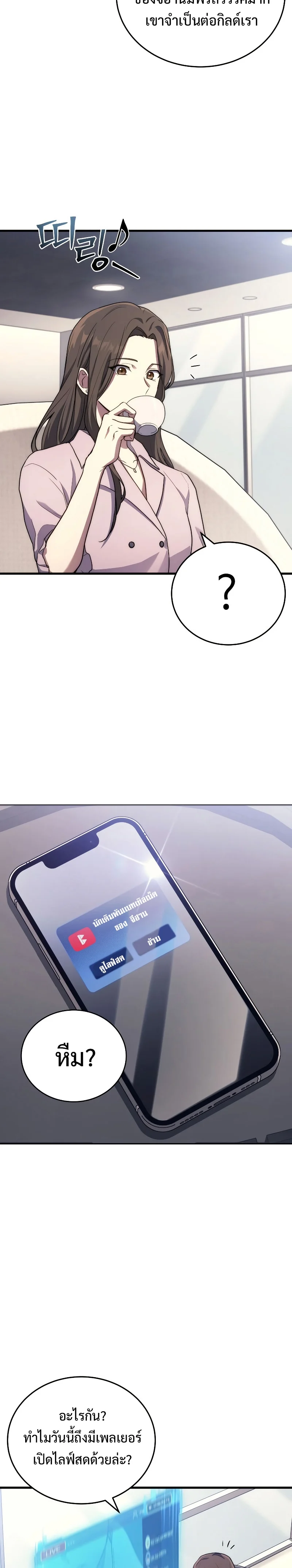 The Martial God Who Regressed Back to Level 2 ตอนที่ 9 page 22