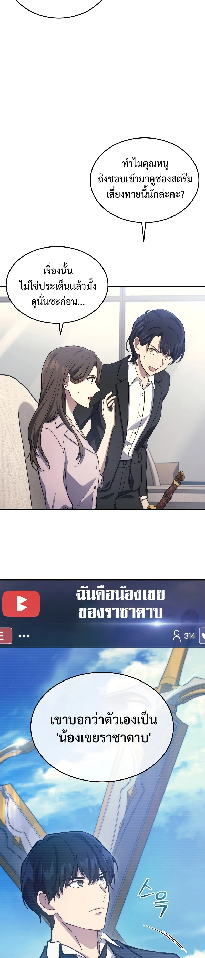 The Martial God Who Regressed Back to Level 2 ตอนที่ 9 page 25