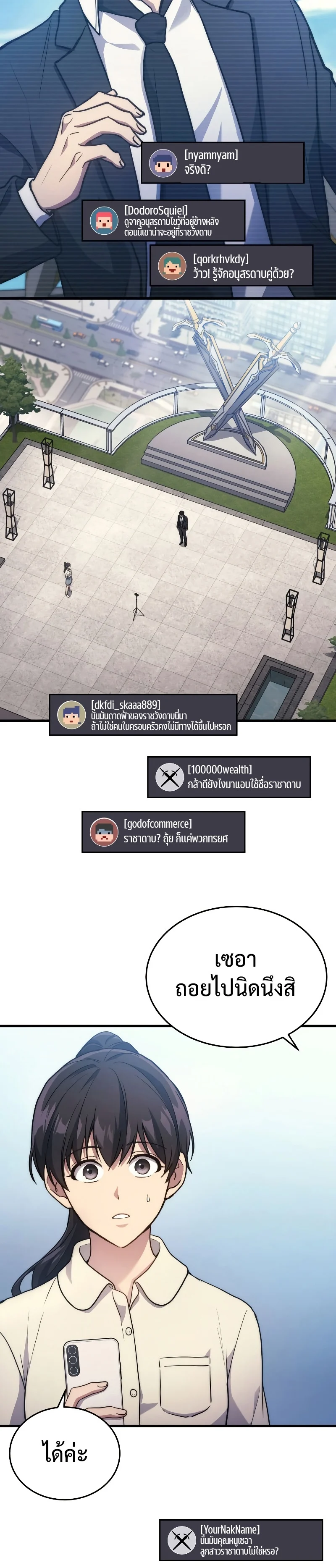 The Martial God Who Regressed Back to Level 2 ตอนที่ 9 page 26