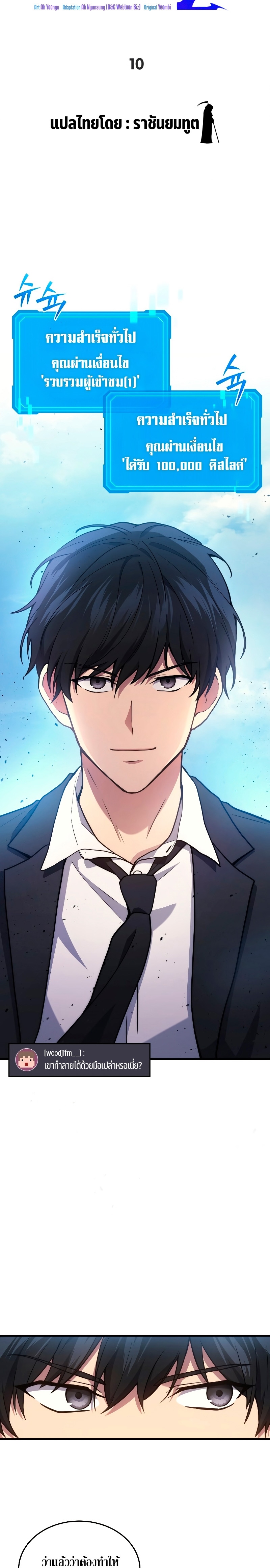 The Martial God Who Regressed Back to Level 2 ตอนที่ 10 page 2