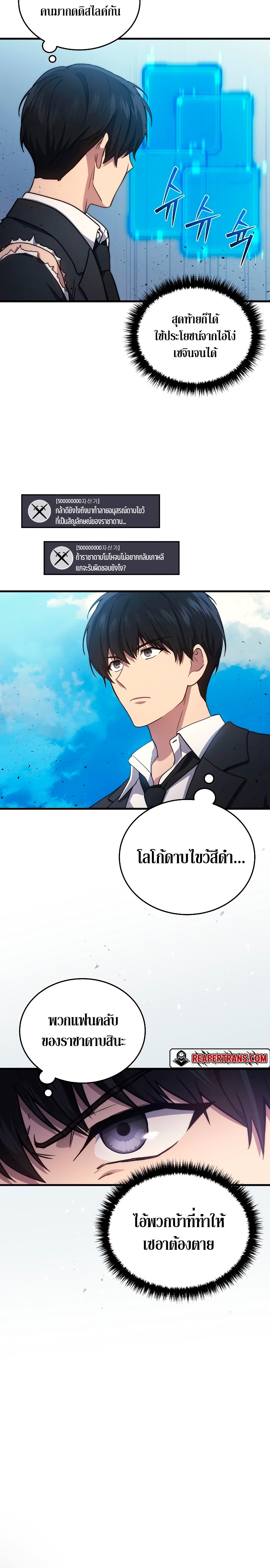 The Martial God Who Regressed Back to Level 2 ตอนที่ 10 page 3