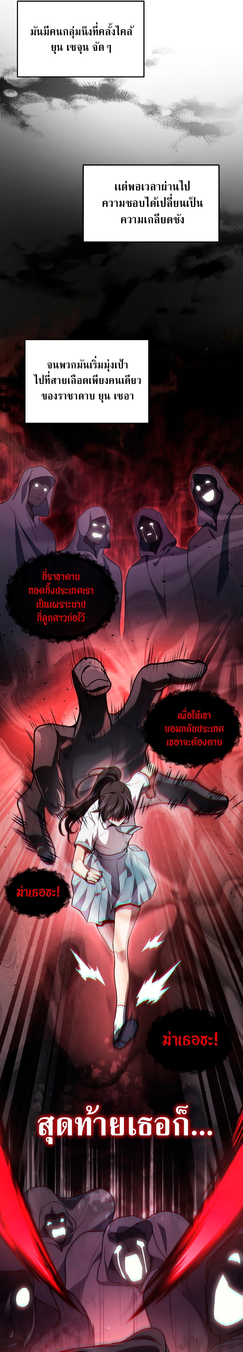 The Martial God Who Regressed Back to Level 2 ตอนที่ 10 page 4