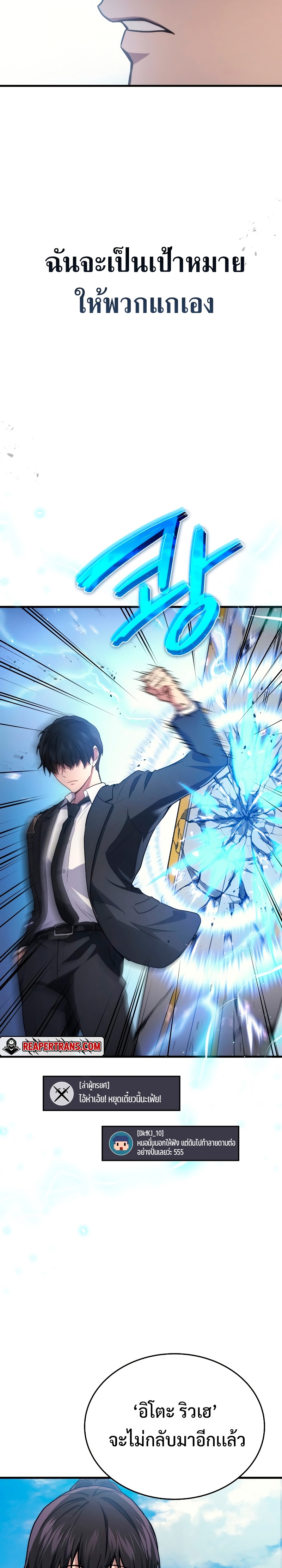 The Martial God Who Regressed Back to Level 2 ตอนที่ 10 page 6