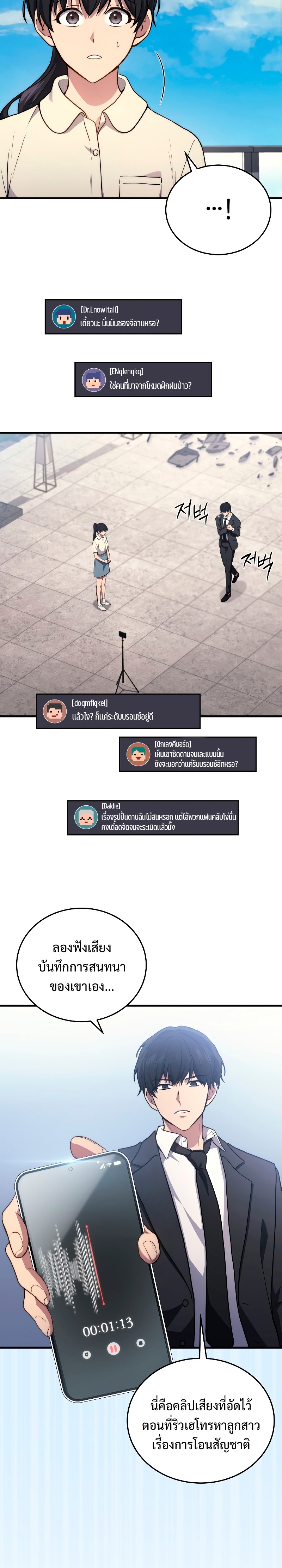 The Martial God Who Regressed Back to Level 2 ตอนที่ 10 page 7