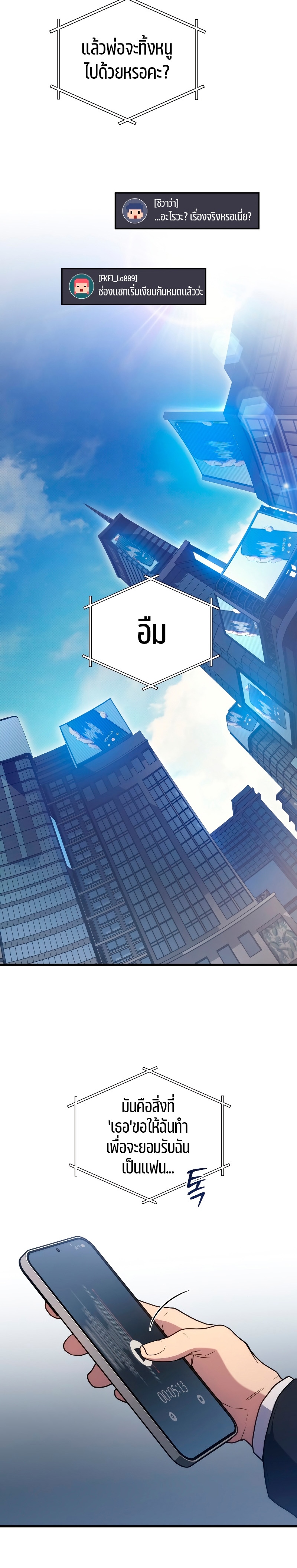 The Martial God Who Regressed Back to Level 2 ตอนที่ 10 page 9