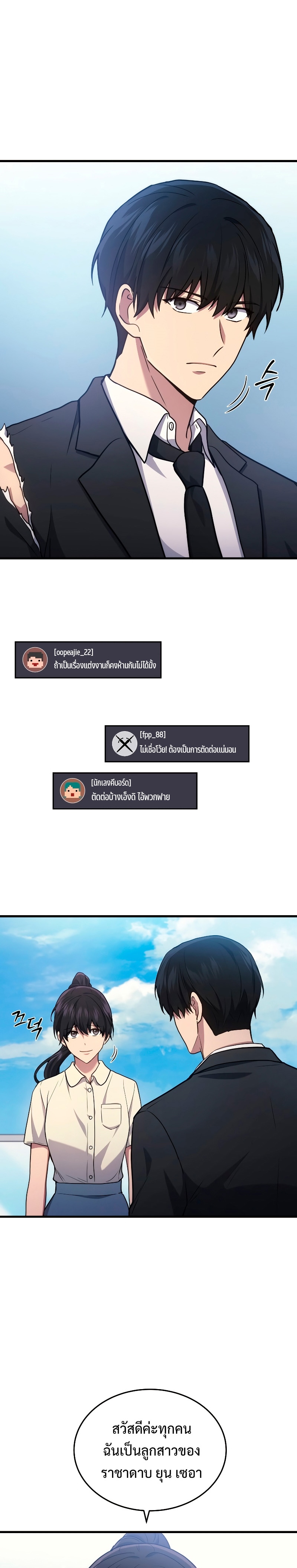 The Martial God Who Regressed Back to Level 2 ตอนที่ 10 page 10