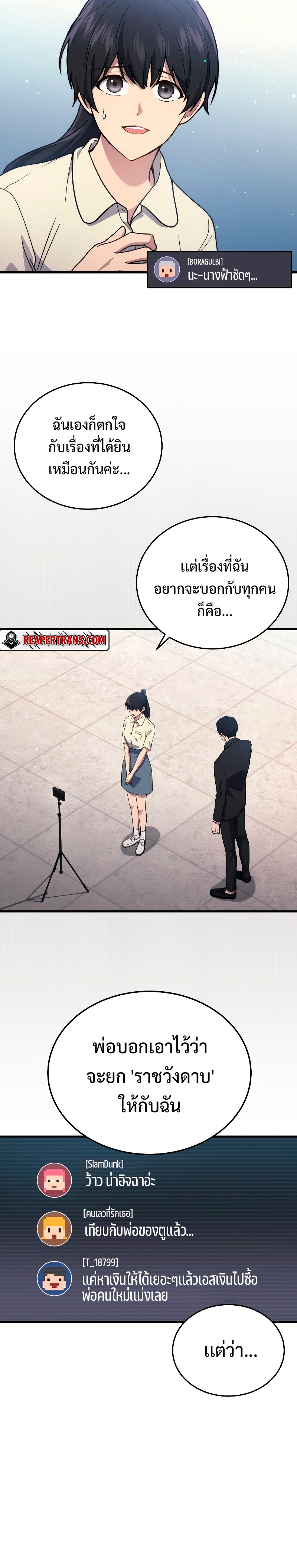 The Martial God Who Regressed Back to Level 2 ตอนที่ 10 page 11