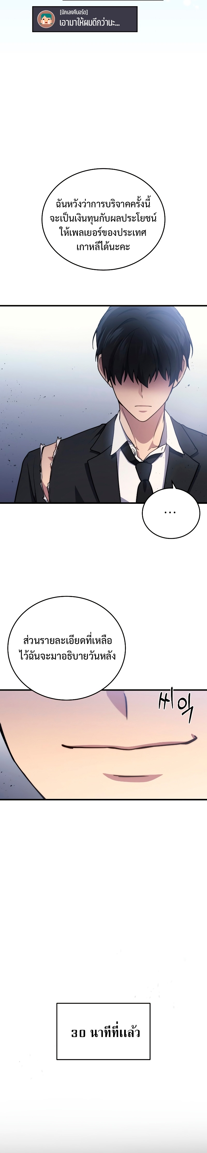 The Martial God Who Regressed Back to Level 2 ตอนที่ 10 page 13