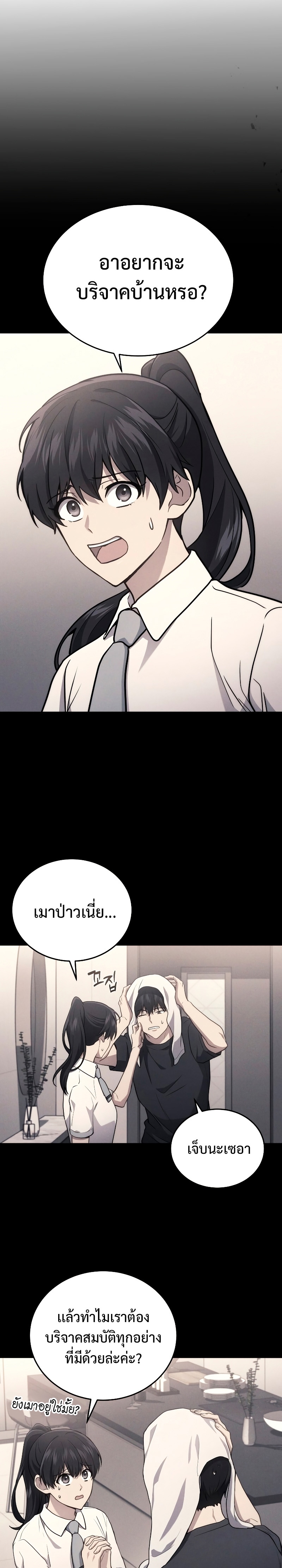 The Martial God Who Regressed Back to Level 2 ตอนที่ 10 page 14
