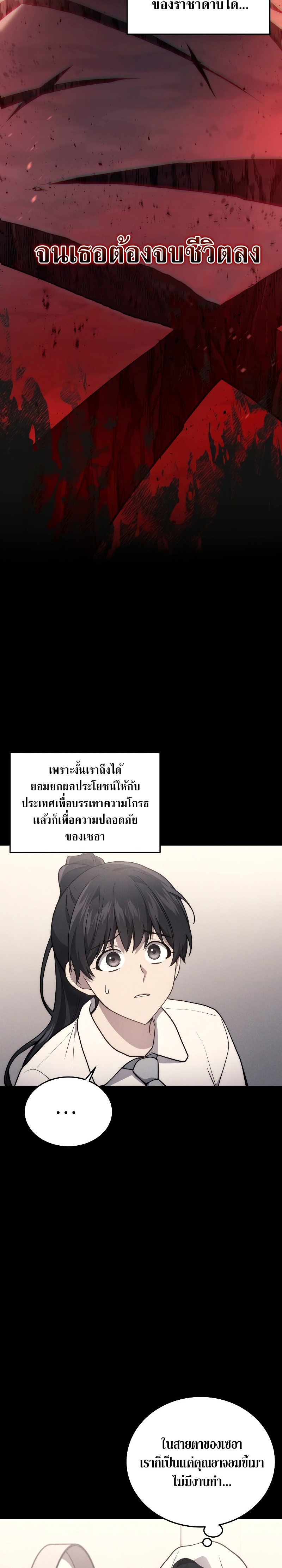 The Martial God Who Regressed Back to Level 2 ตอนที่ 10 page 17