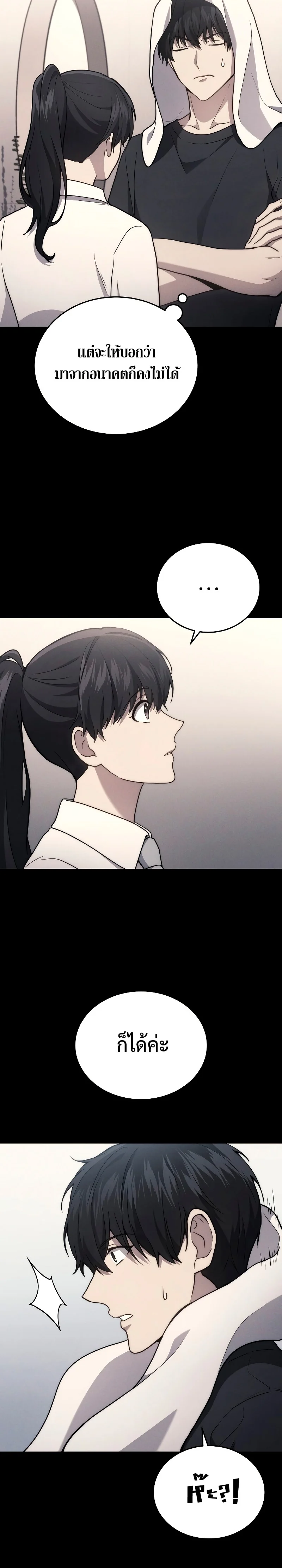 The Martial God Who Regressed Back to Level 2 ตอนที่ 10 page 18