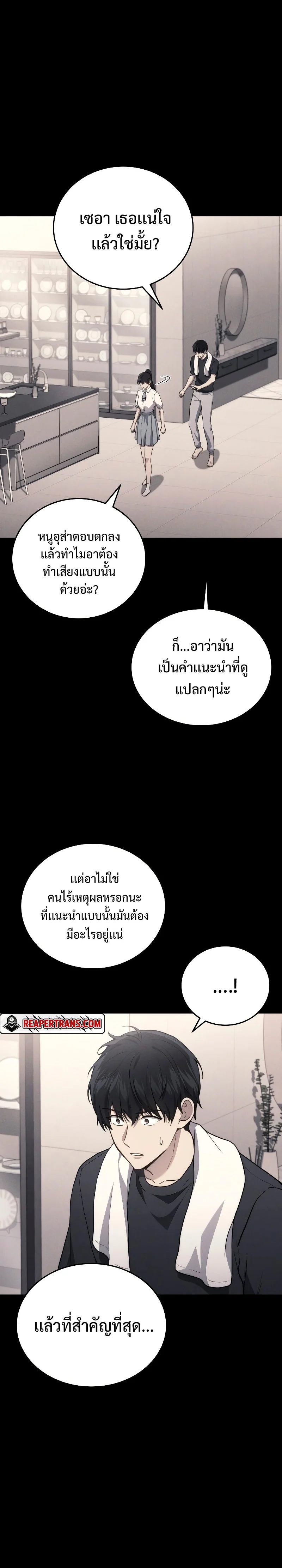 The Martial God Who Regressed Back to Level 2 ตอนที่ 10 page 19