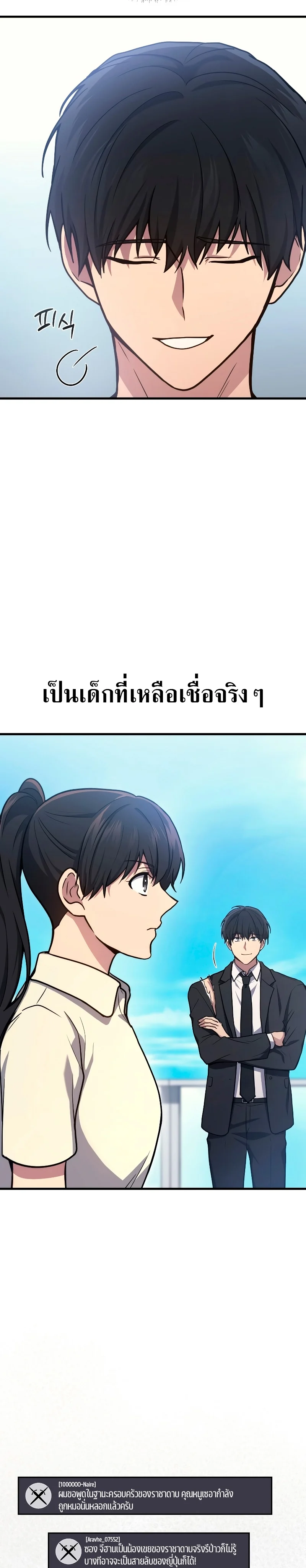 The Martial God Who Regressed Back to Level 2 ตอนที่ 10 page 21