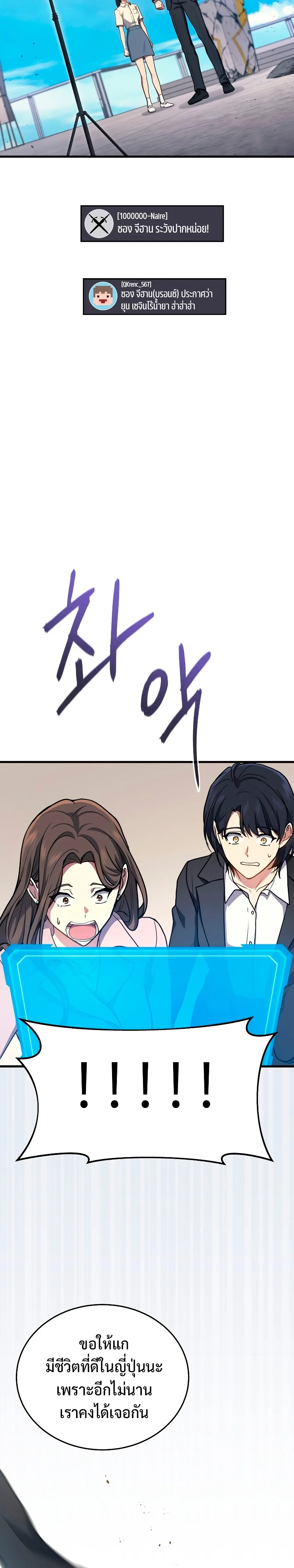 The Martial God Who Regressed Back to Level 2 ตอนที่ 10 page 25