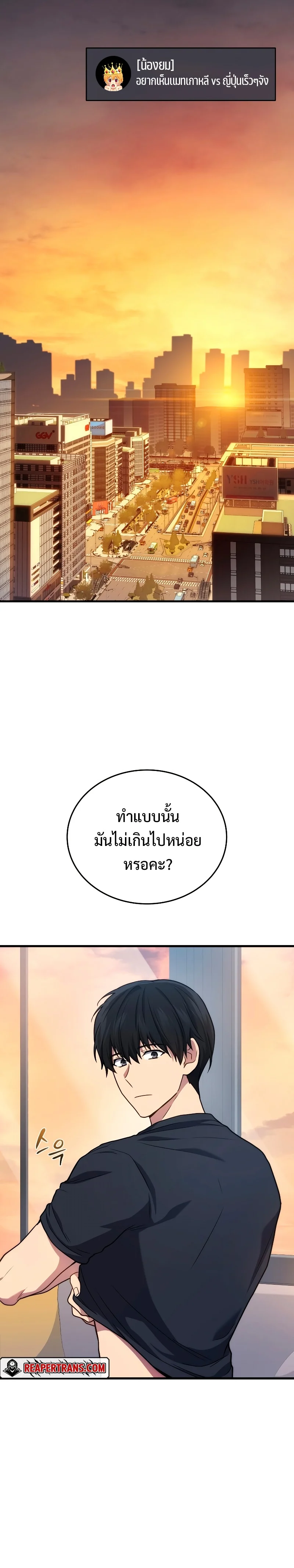 The Martial God Who Regressed Back to Level 2 ตอนที่ 10 page 27