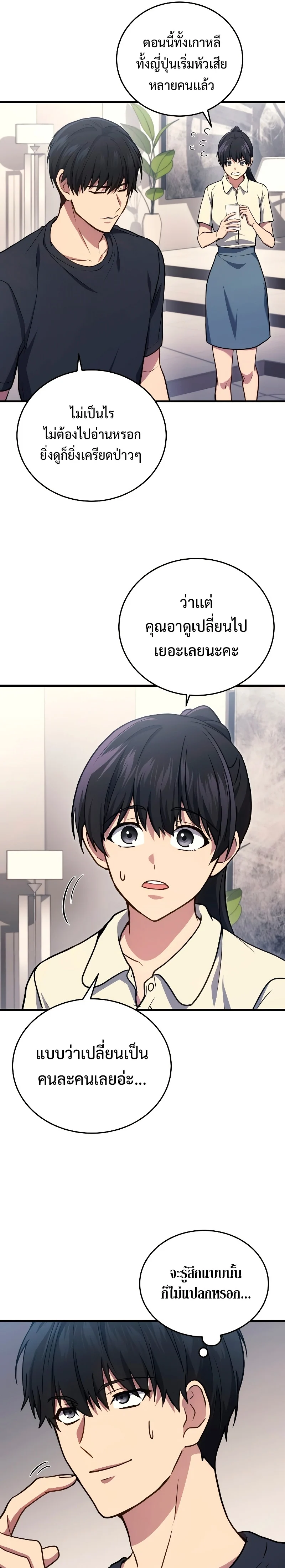 The Martial God Who Regressed Back to Level 2 ตอนที่ 10 page 28