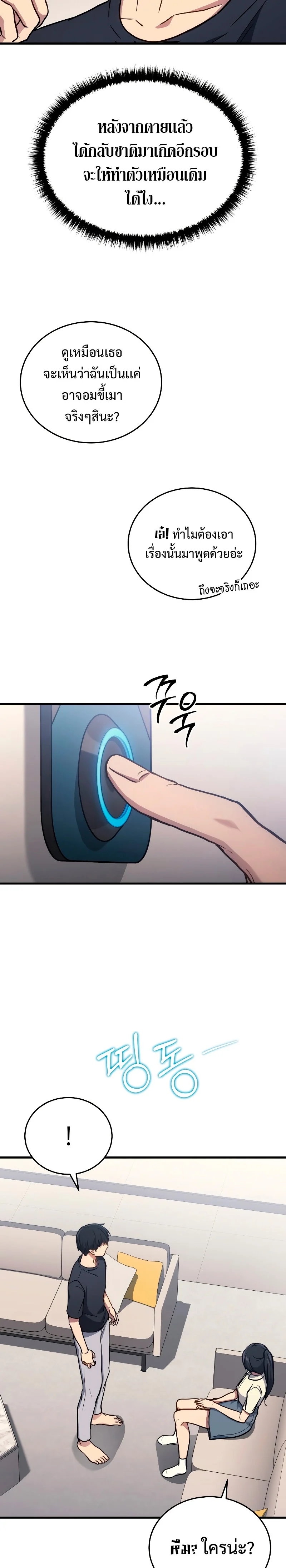 The Martial God Who Regressed Back to Level 2 ตอนที่ 10 page 29