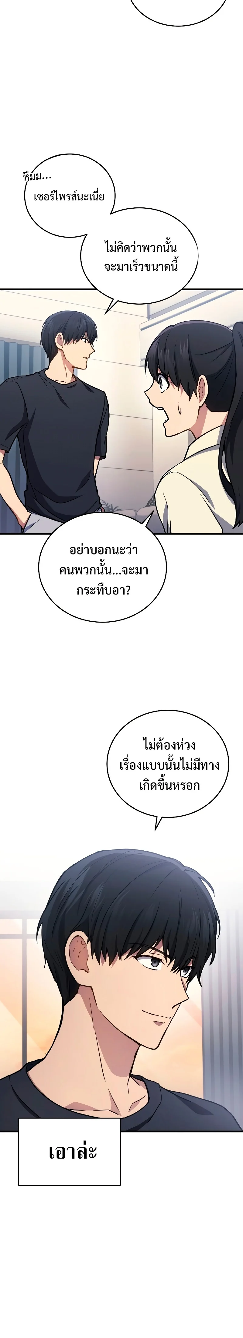 The Martial God Who Regressed Back to Level 2 ตอนที่ 10 page 30