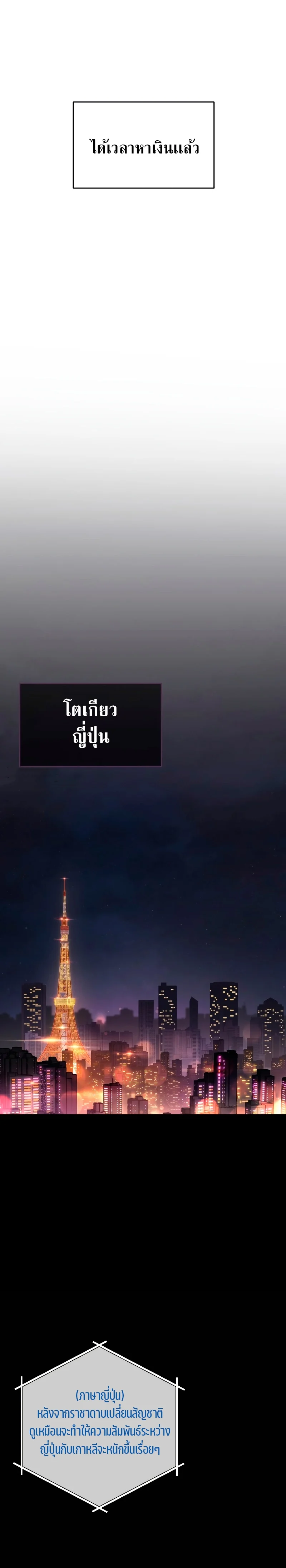 The Martial God Who Regressed Back to Level 2 ตอนที่ 10 page 31