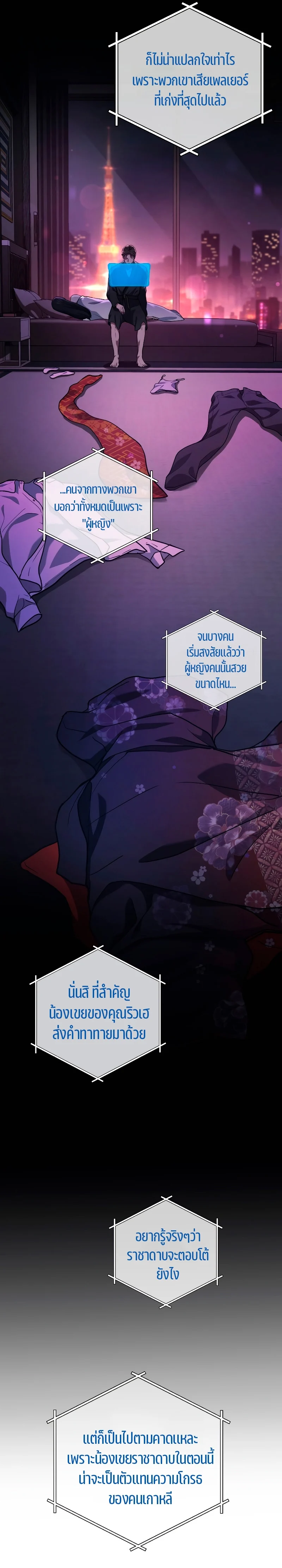 The Martial God Who Regressed Back to Level 2 ตอนที่ 10 page 32