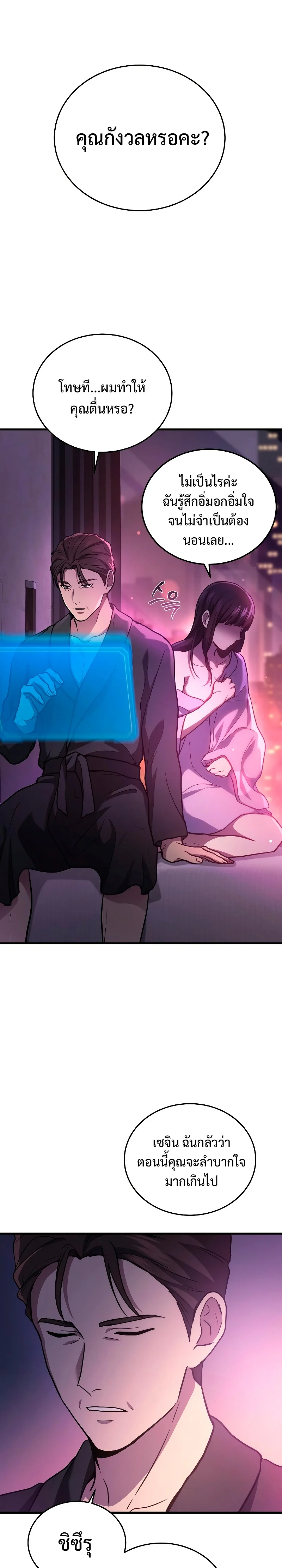 The Martial God Who Regressed Back to Level 2 ตอนที่ 10 page 33