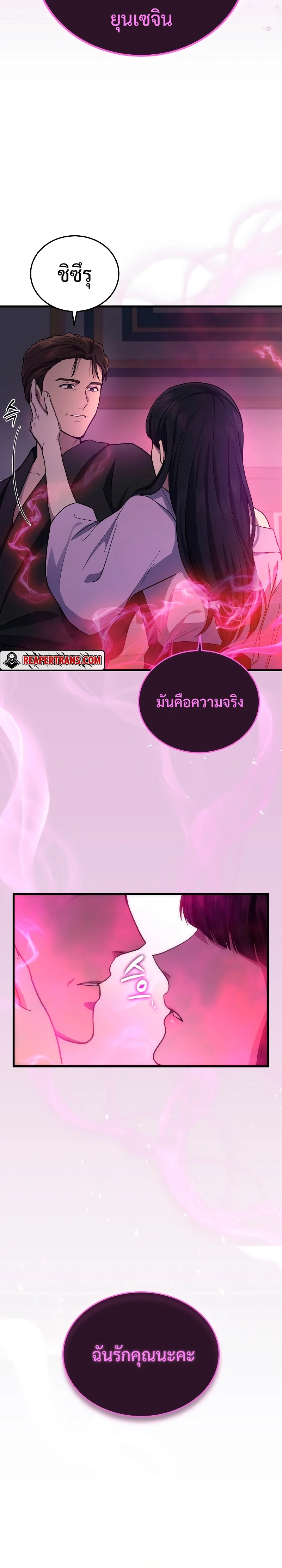 The Martial God Who Regressed Back to Level 2 ตอนที่ 10 page 35