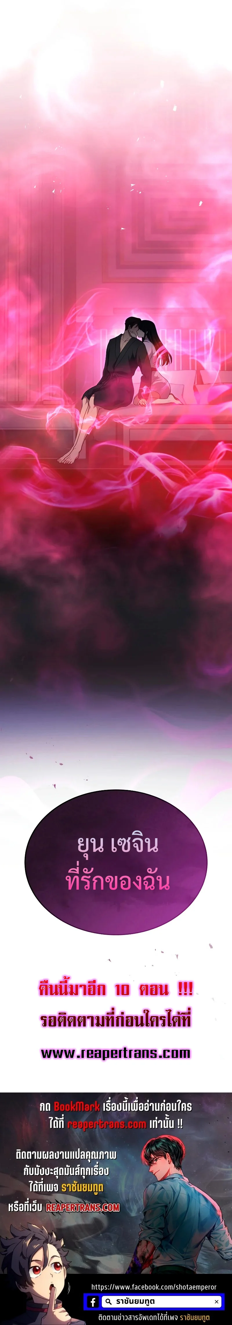 The Martial God Who Regressed Back to Level 2 ตอนที่ 10 page 36