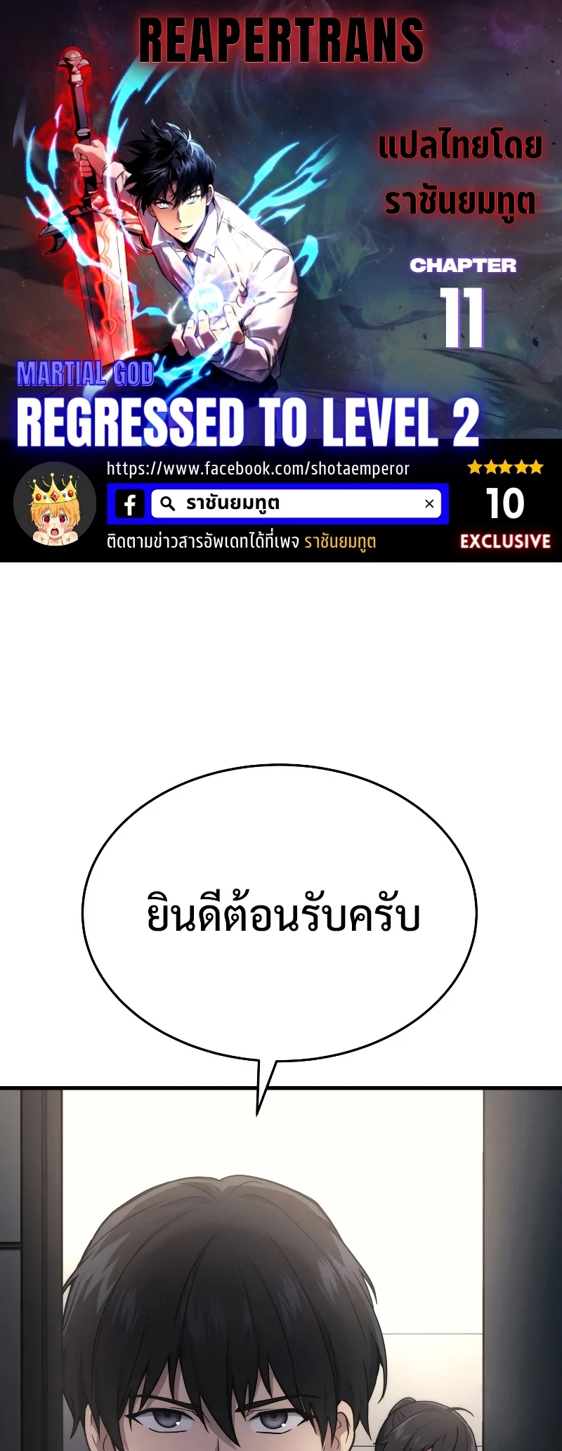 The Martial God Who Regressed Back to Level 2 ตอนที่ 11 page 0