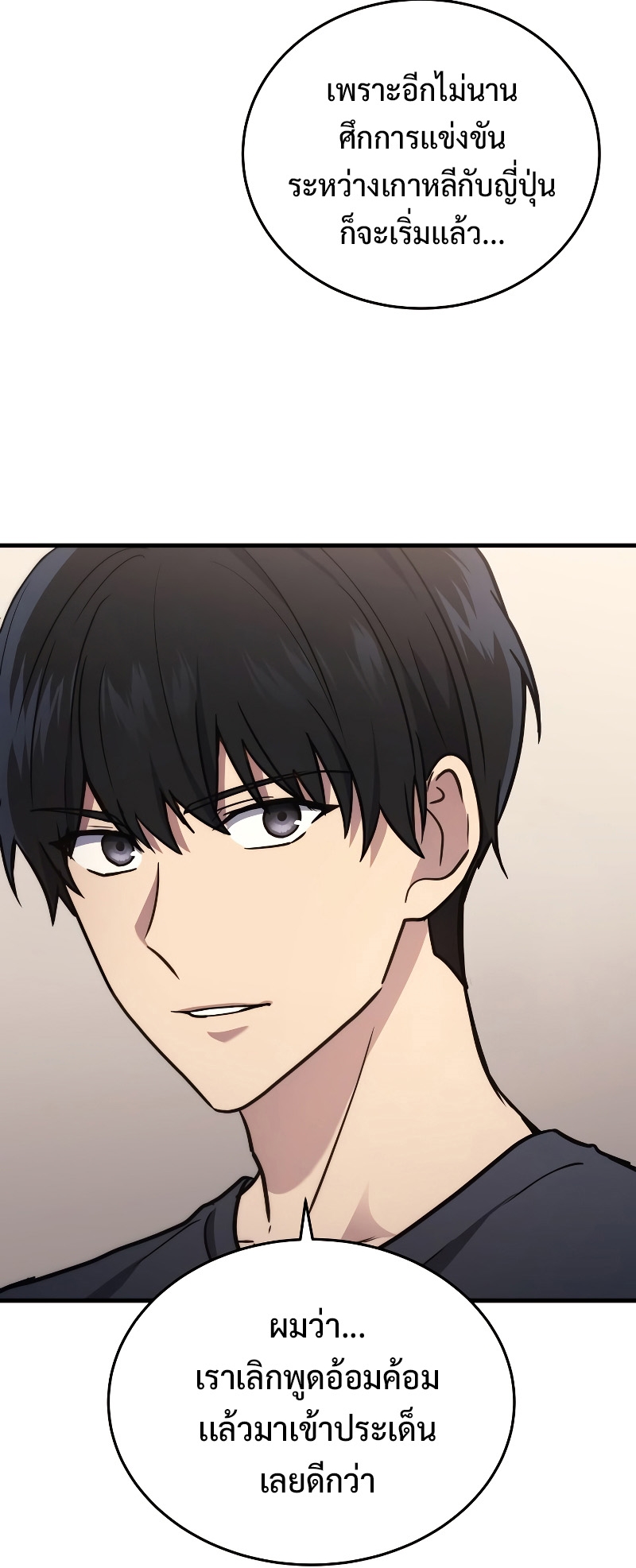 The Martial God Who Regressed Back to Level 2 ตอนที่ 11 page 10