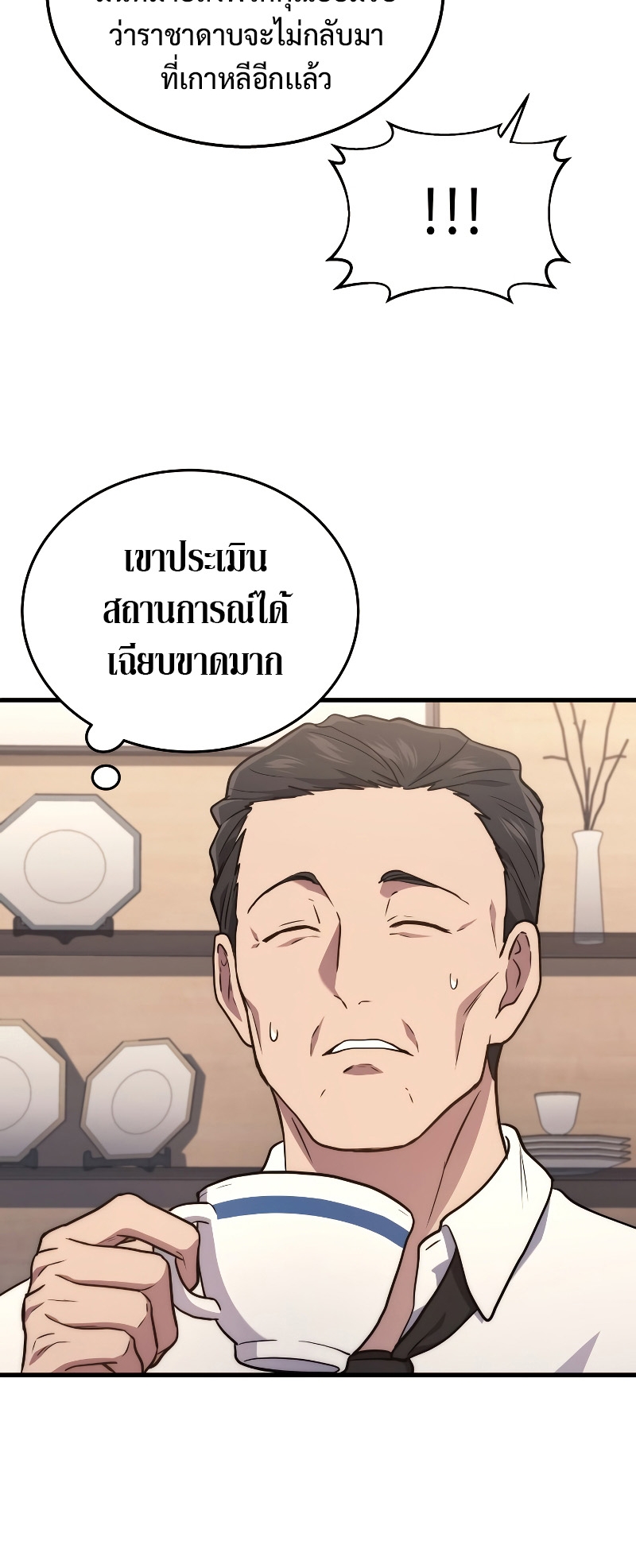 The Martial God Who Regressed Back to Level 2 ตอนที่ 11 page 12