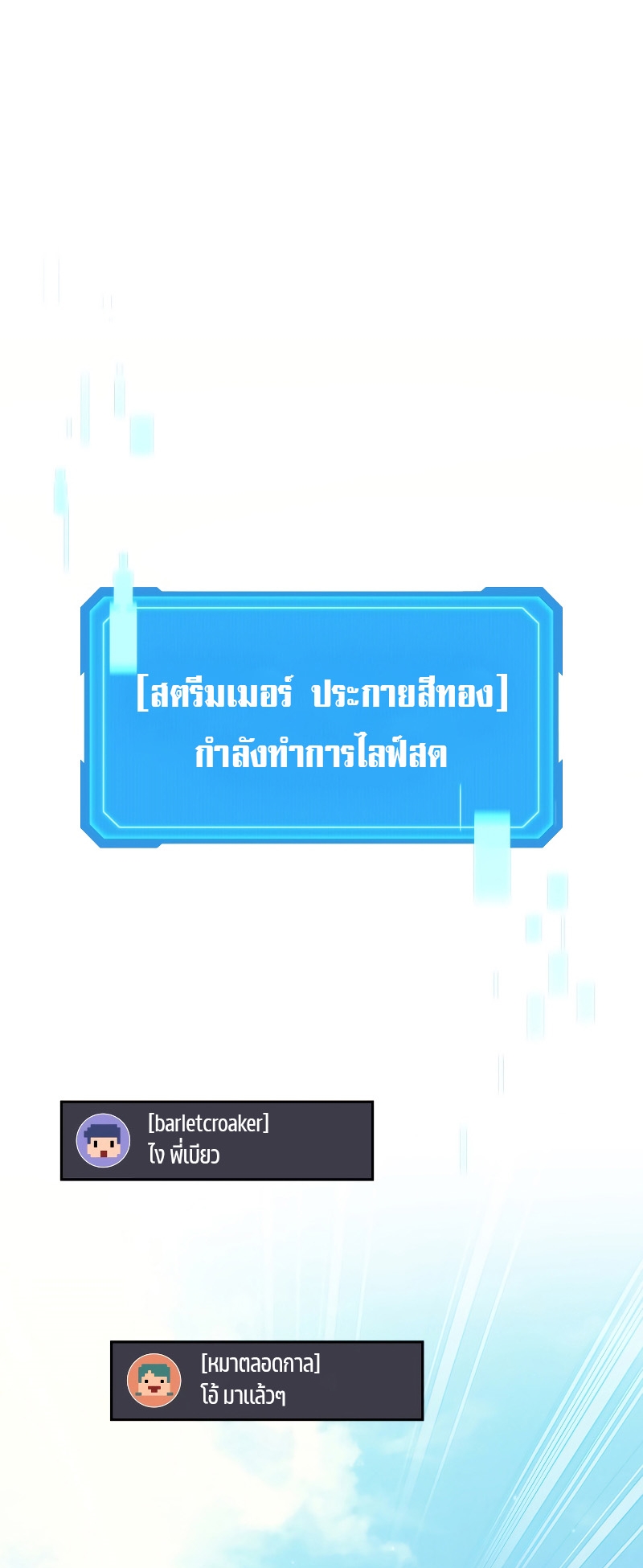 The Martial God Who Regressed Back to Level 2 ตอนที่ 11 page 23