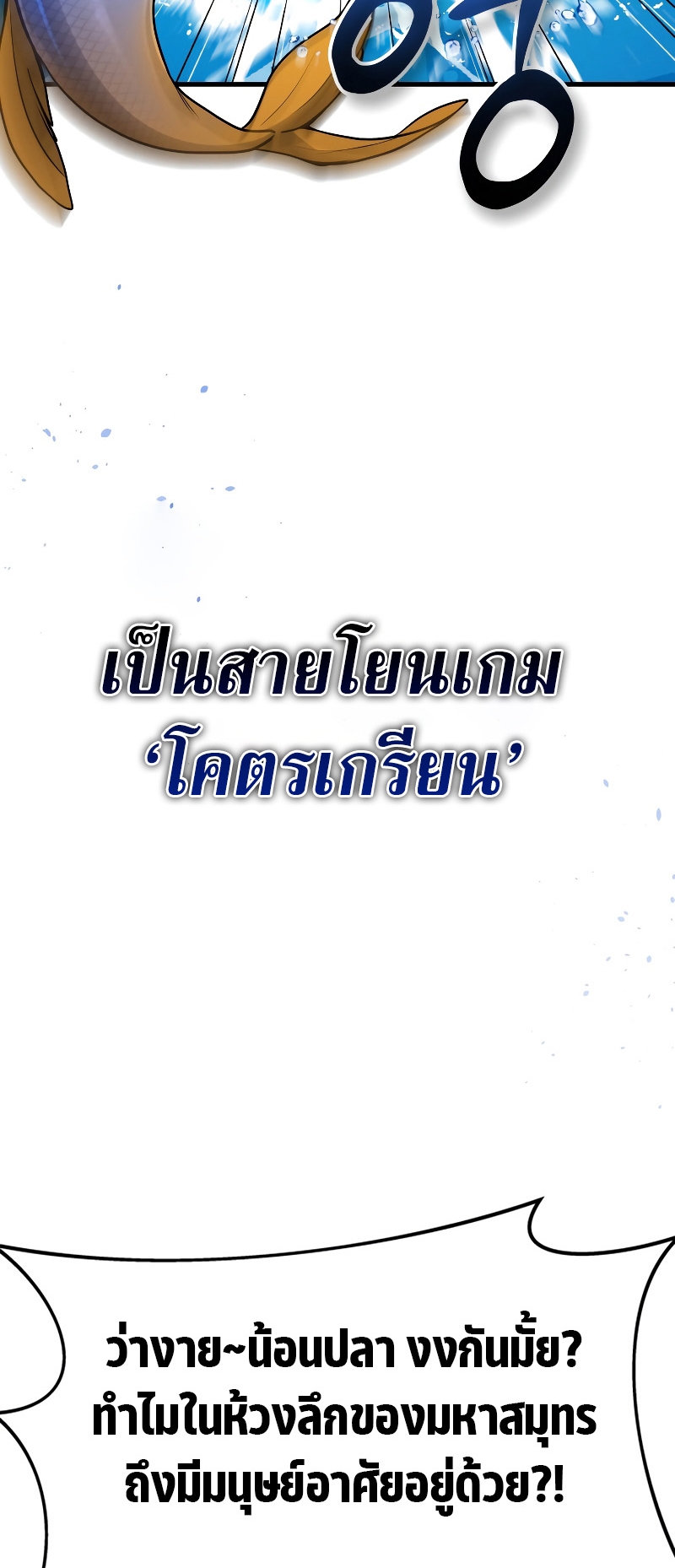 The Martial God Who Regressed Back to Level 2 ตอนที่ 11 page 41