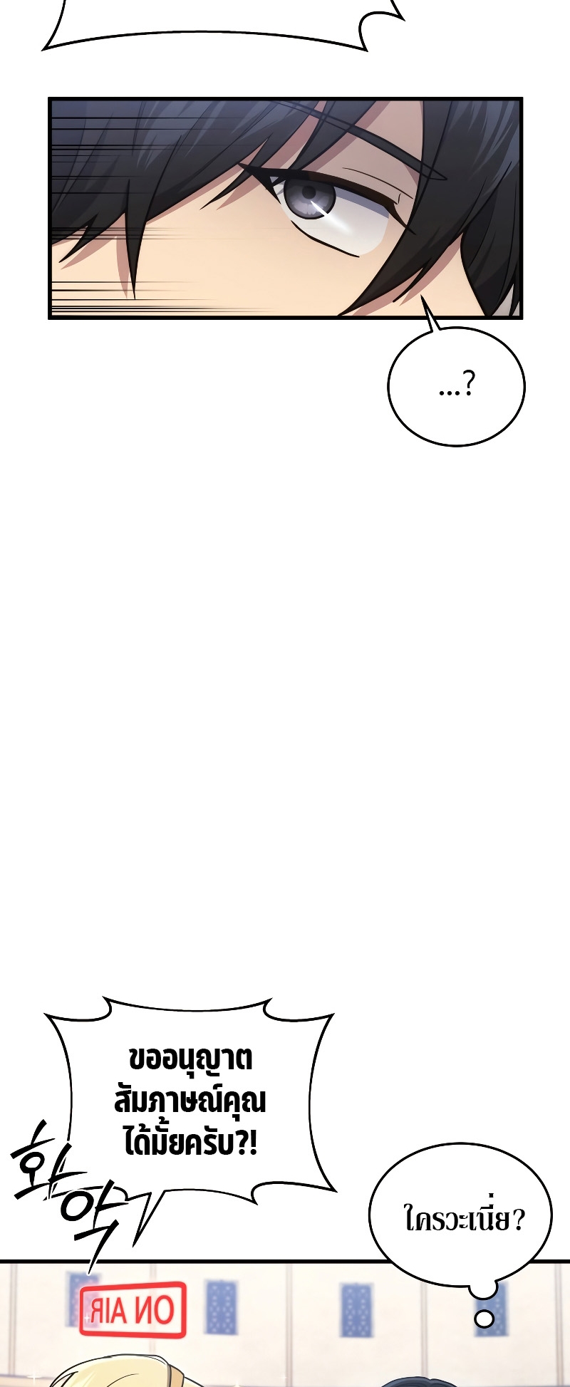 The Martial God Who Regressed Back to Level 2 ตอนที่ 11 page 48